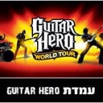 עמדת גיטר הירו