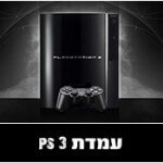 עמדת Play station